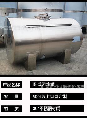 不锈钢米酒储罐式 卧存车载罐水箱 双层鲜牛奶运输卧式运输 纯净