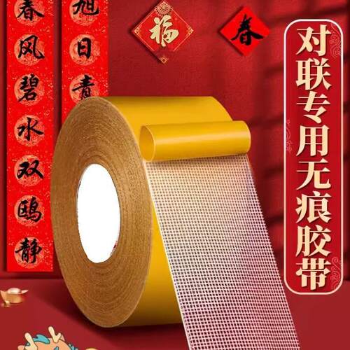 网格双面胶高粘度门对强力固定贴粘地毯春联对联专用不留痕防水