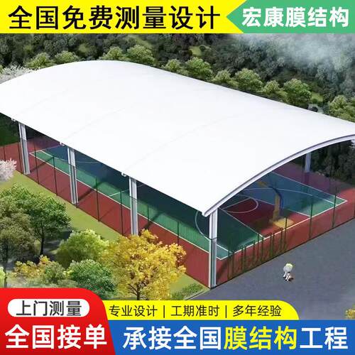 网球场观景台顶棚大跨度篮球场雨棚膜结构体育看台张拉膜蓬钢构