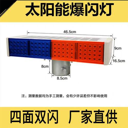 太阳能爆闪灯交通指示信号灯双面红蓝道路施工夜间闪光LED警示灯