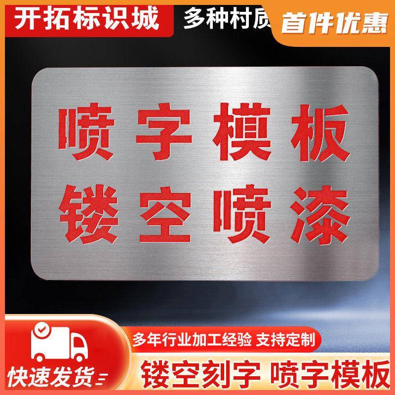 广告字镂空户外标语空心字喷漆定制刻字模板铁皮不锈钢等材质选择