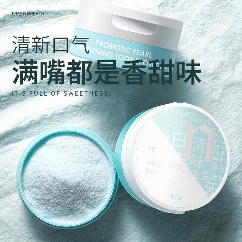 Nicor酵素珍珠牙粉清新洁洗 牙齿好物牙黄厂家直销