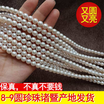 天然淡水真珍珠散珠近正圆8-9mm半成品项链diy有带孔诸暨批发强光