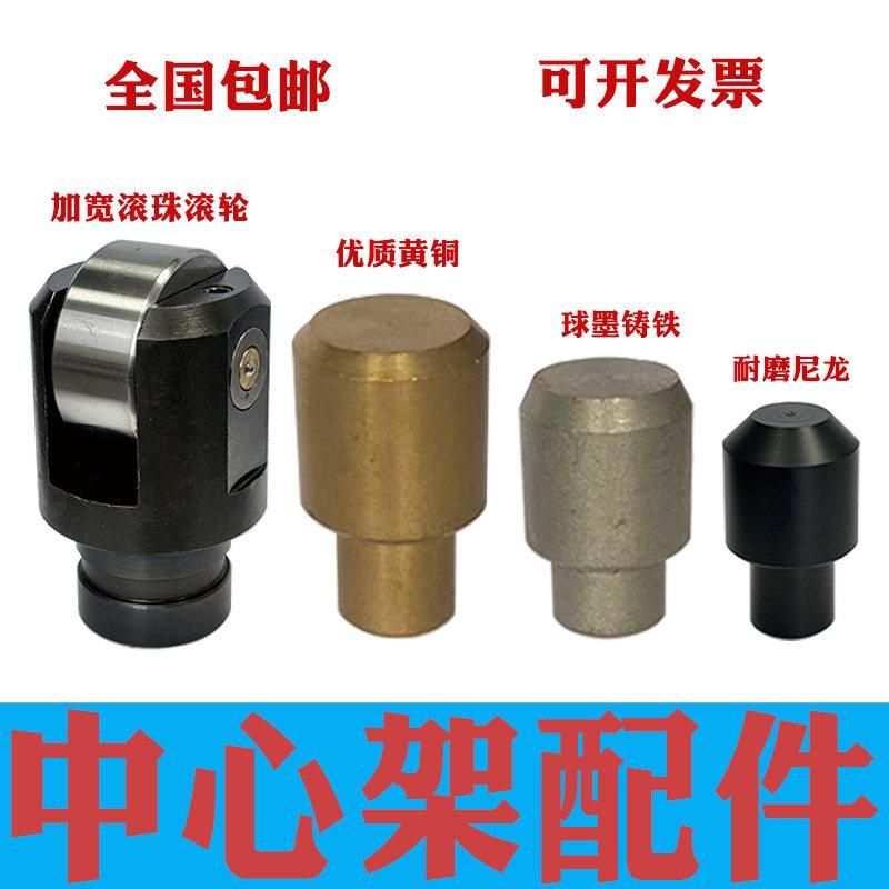 沈阳云南宝鸡车床中心架滚轮重型加宽轴承星火机床铸铁耐磨顶头体