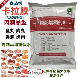 艾德森食品级卡拉胶食品添加剂复配增稠剂B肉制品专用卡拉胶粉1kg
