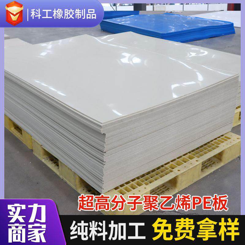 分子聚乙烯板料仓UPE板耐磨阻燃高密度聚乙烯板塑料制品pe防水