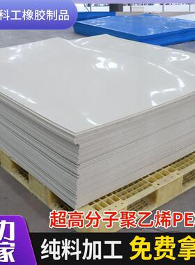 分子聚乙烯板料仓UPE板耐磨阻燃高密度聚乙烯板塑料制品pe防水