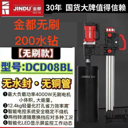 金都无刷水钻机CF-DCD08BL大功率水钻机金都新款无刷立式水钻机
