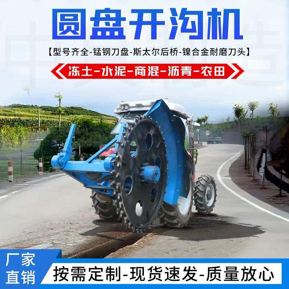 拖拉机圆盘开沟机播种机圆盘开沟器拖拉机带动路面切割开沟机