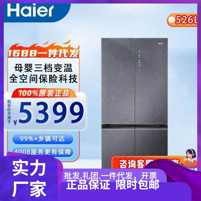 海.尔BCD-526WGHTD14S8U1十字对开门式嵌入式四开门冰箱