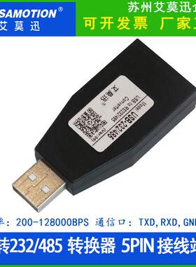 艾莫迅usb转232 485串口线通讯模块工业级usb转rs485转换器 ch340