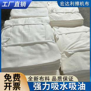 擦机布全棉工业抹布纯棉白色标准尺寸吸油吸水不掉毛全新大块碎布