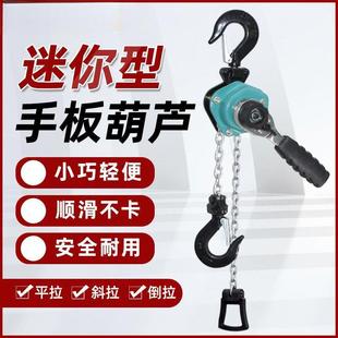迷你手扳葫芦小型微型手板0.25T0.5T0.75吨1.5吨便捷式 葫芦紧线器
