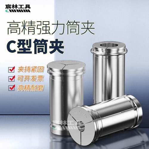 强力C型筒夹弹簧轴C32C42刀柄夹头加工中心夹持铣刀钻头筒套CNC