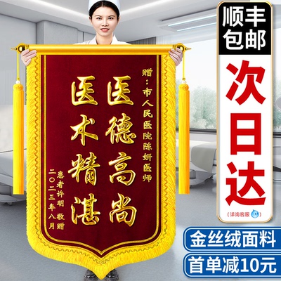 金丝绒锦旗定制定做感谢服务赠送医生护士送老师幼儿园物业月嫂民