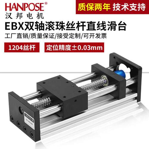 直流导轨EBX1204/1605/1610光轴滚珠丝杠滑台直线丝杆传动模组