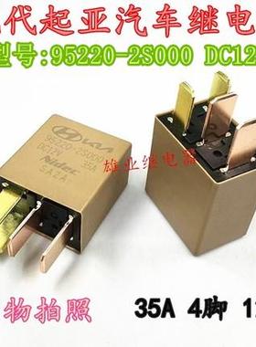 全新原装 95220-2S000 95224-2D000 95230-2P030 2P050 继电器
