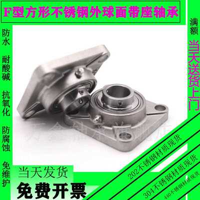不锈钢外球面轴承带方形座SUCF202 203 204 205 206 207 208 209