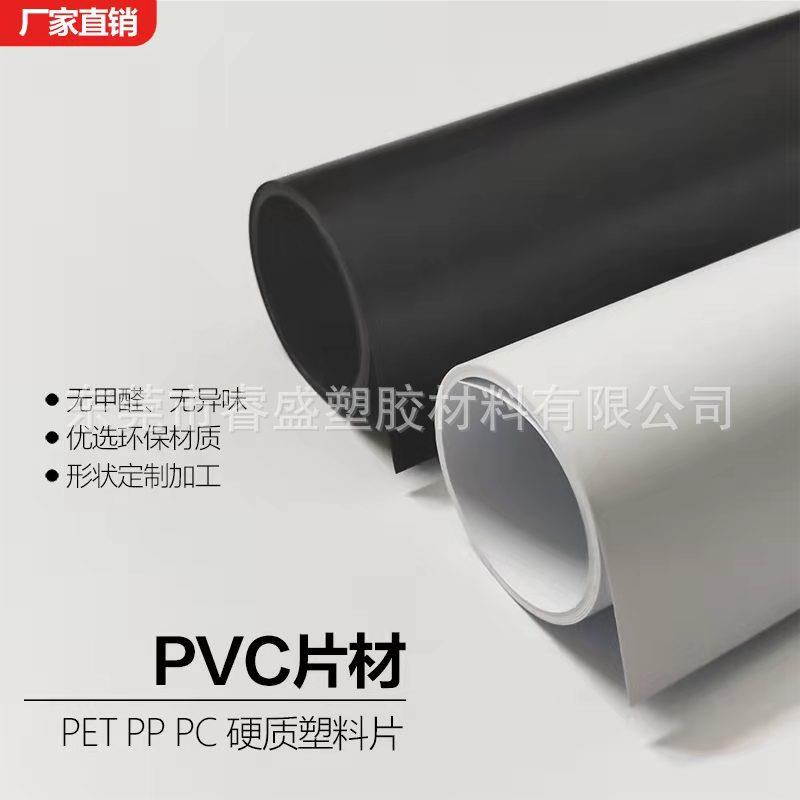 白色PVC片材.硬塑PVC板 黑色PVC片材.塑胶PVC薄片.塑料PVC胶片图片