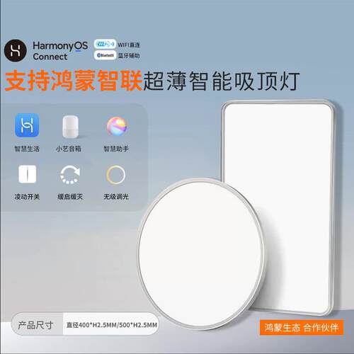全光谱护眼侧发光全铝智能双色吸顶灯加入鸿蒙智联小艺语音控制