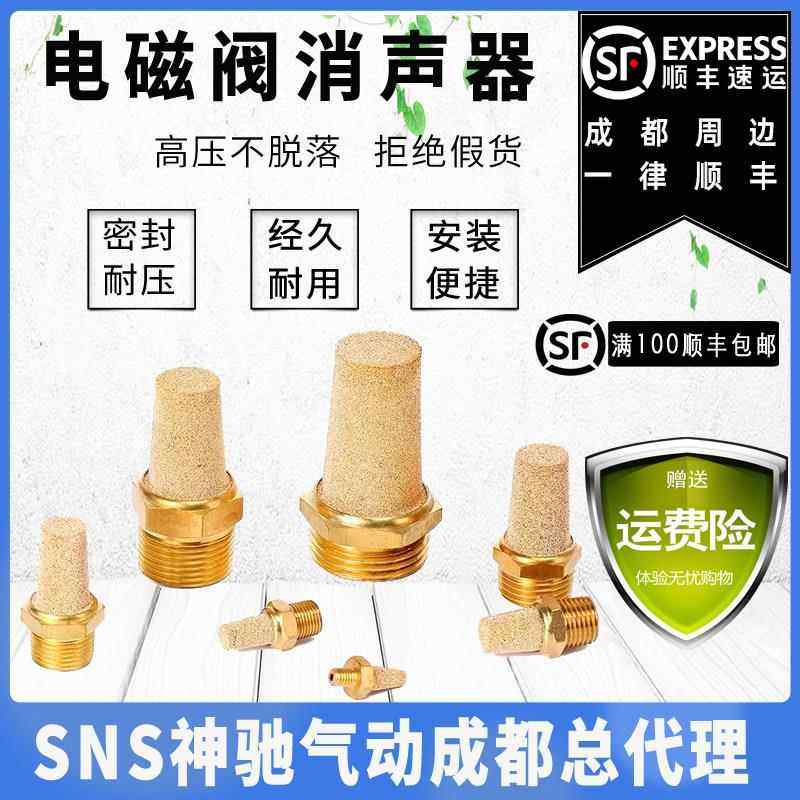 SNS神驰气动成都PST外丝消声器电磁阀气缸配件铜质消音器螺纹接头,标准件/零部件/工业耗材,气动接头,淘宝优惠券,粉丝福利购,淘宝优惠卷