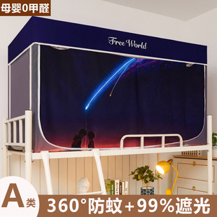 床帘加厚全遮光一体式 a类蚊帐学生宿舍专用二次元 寝室上下铺通用