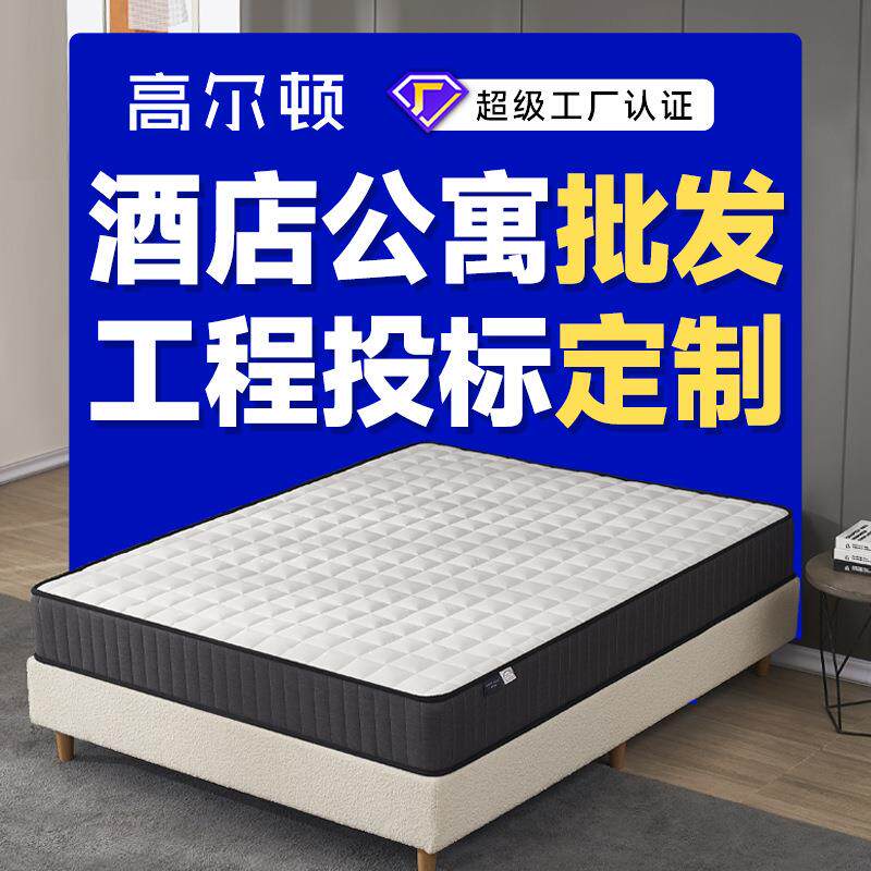 高尔顿整网弹簧椰棕床垫软硬两用乳胶床垫五星级酒店公寓民宿床垫