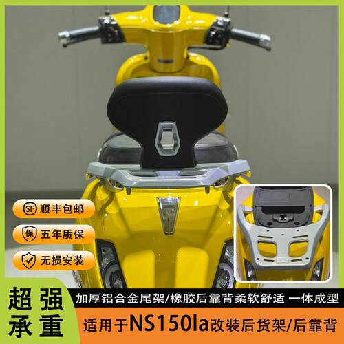 适用于NS150LA改装后货架 ns150la尾架加厚铝合金材质大拉尾箱架
