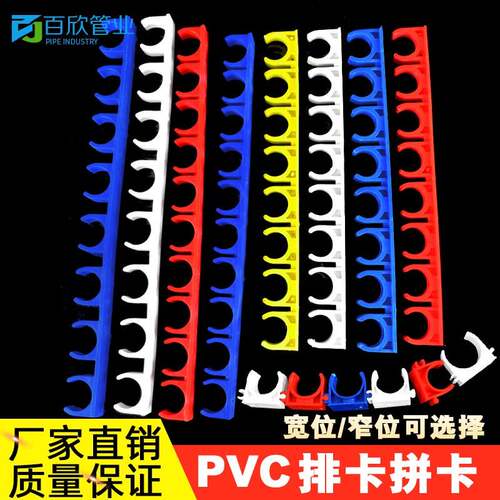16卡 20PVC红电工穿线管U型塑料固水管排10位定连排 拼装卡 迫码