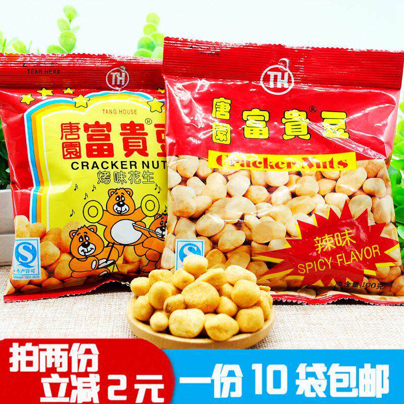 珠江唐园富贵豆花生广州特色小吃80童年味道原味烤味辣味10袋包邮