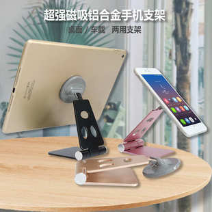 手机支架平板电脑通用可折叠支架 多功能车载桌面两用铝合金磁吸式