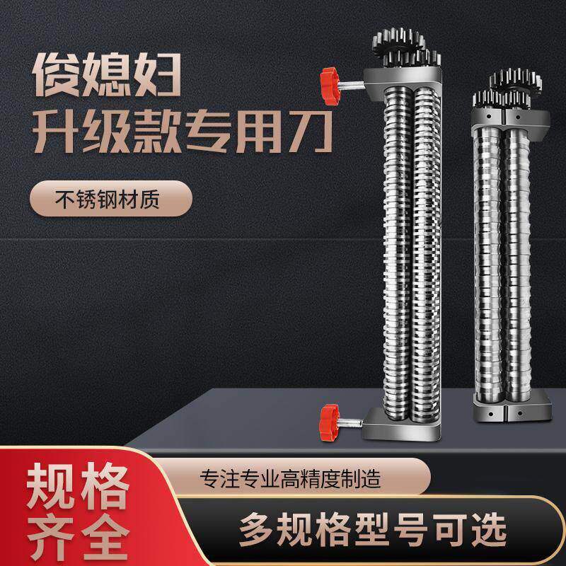 俊媳妇电动制面 面机面 面条机切面刀不锈钢配件扁面刀细面刀圆面