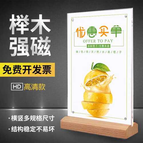 A4强磁木头底台卡双面横竖台牌T型透明餐牌立牌创意榉木展示台签