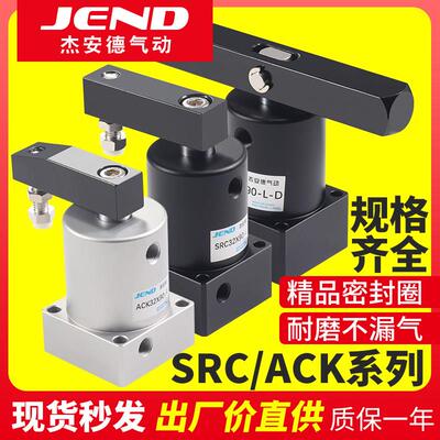 ACK旋转夹紧气缸90度180气动小型SRC25转角下压32/40/50/63*90R/L