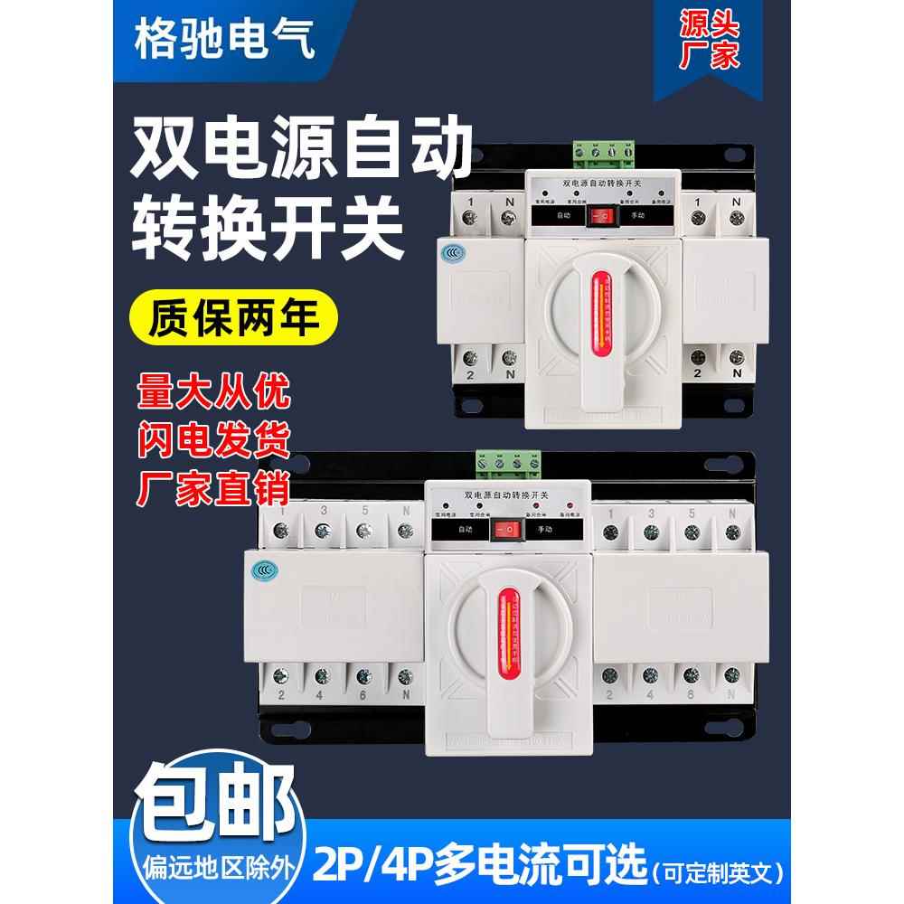 双电源自动转换开关2P 4P家用220V市电63A单相三相电cb级开关
