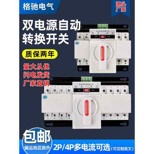 双电源自动转换开关2P 4P家用220V市电63A单相三相电cb级开关
