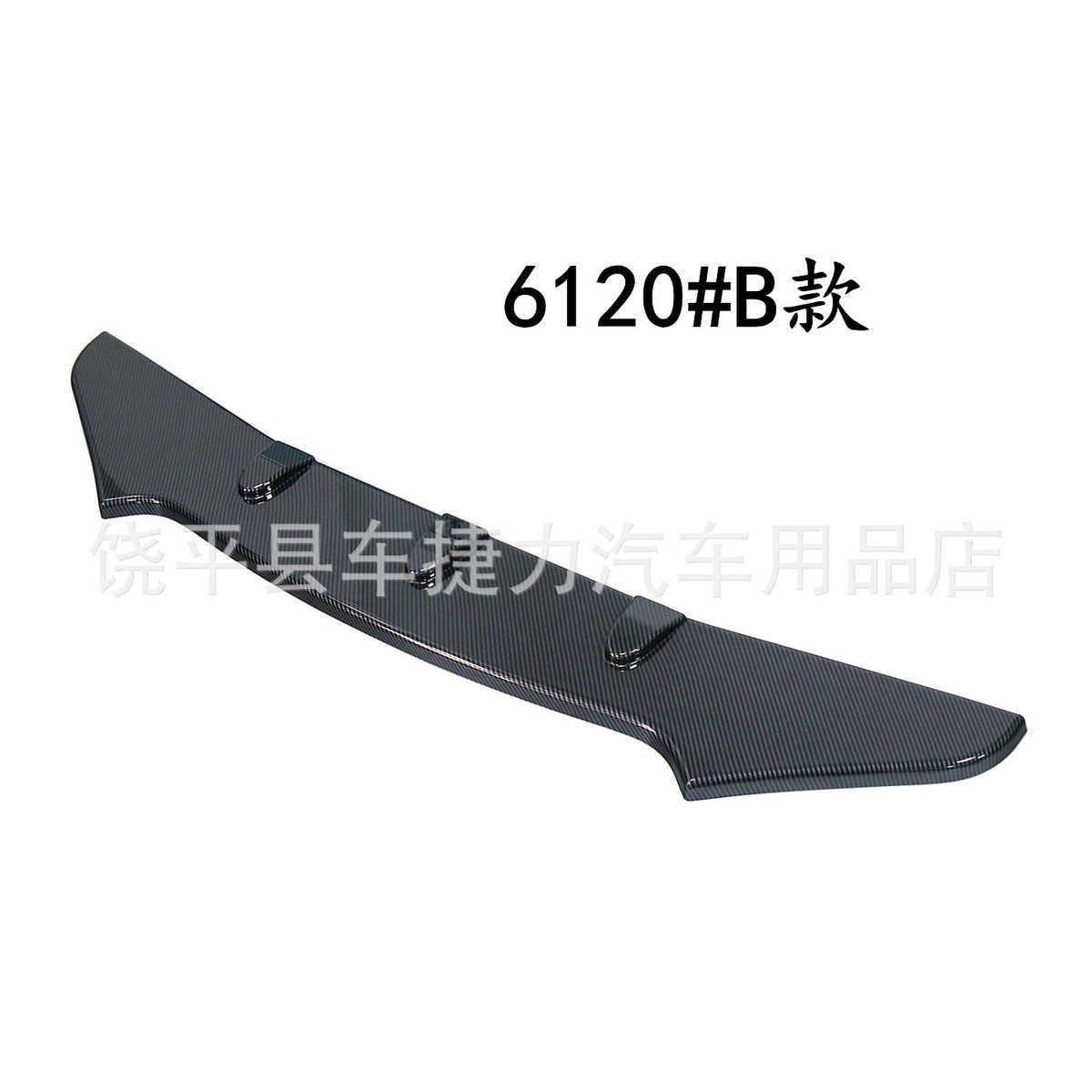 角装饰包围中段纤唇汽车前前包通用前改装 碳亮铲防撞改装