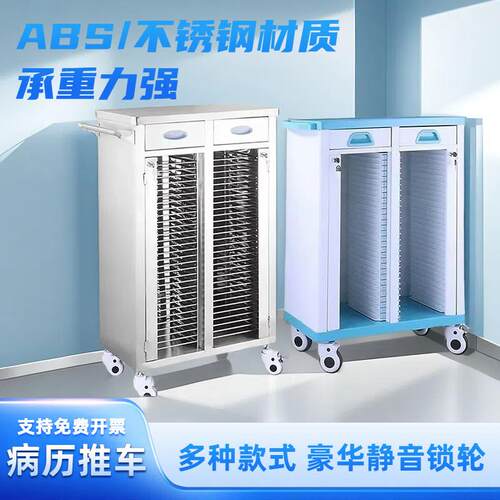 加厚ABS医用病历车档案病历柜医疗治疗车不锈钢诊所医院病例夹车