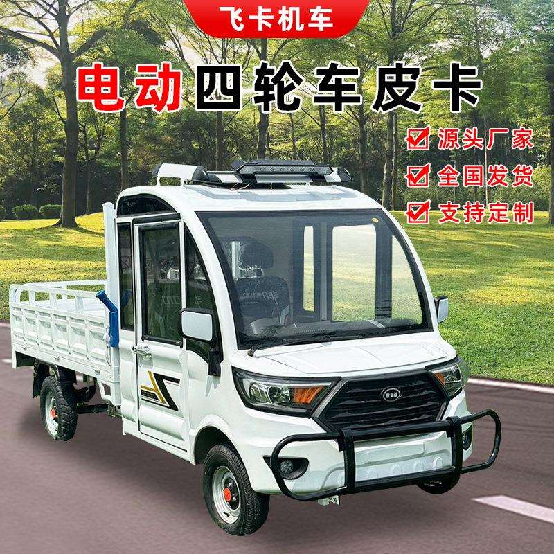 载重王电动四轮拉货车加长车厢油电两用运输摆摊爬坡电瓶四轮货车