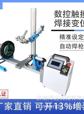 300公斤数显变位机PLC管法环缝自动焊接机气保焊氩弧焊自动变位器