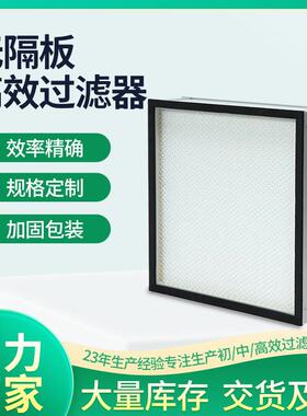 厂家定制效过滤器食品厂无尘车间空气过滤器滤网效板式过滤器