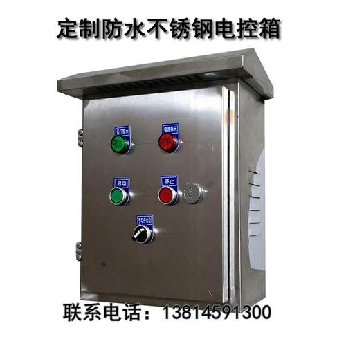 君睿达双门控制箱 定制不锈钢防水配电箱 室外水泵防腐控制柜