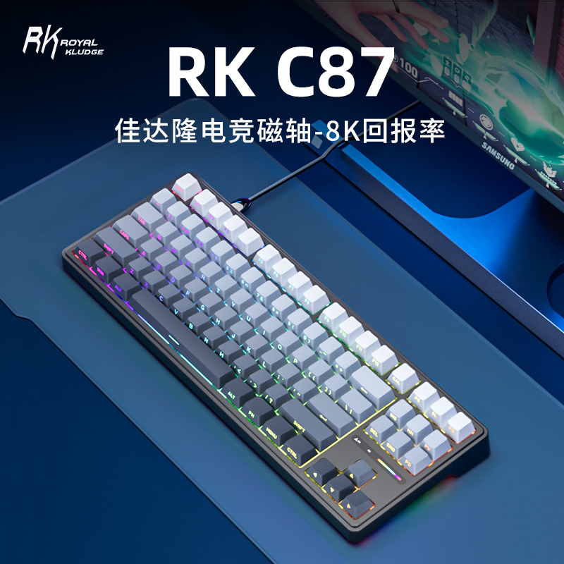 RK C87有线机械键盘磁轴佳达隆磁白轴电竞游戏低延迟男生游戏专用