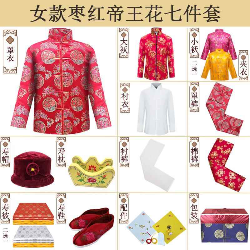 新款直销寿衣殡葬用品白事死人送老衣男女全套云锦福团七件套寿衣
