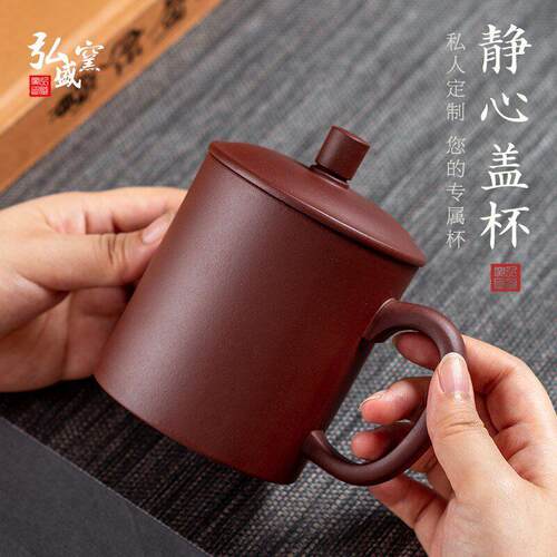 宜兴原矿紫砂纯全手工办公茶具茶杯子盖杯高档免费定制刻字450cc