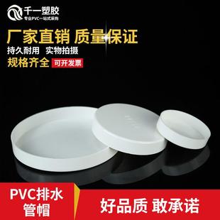 PVC排水管管帽50 75 110 160 200 114硬质盖冒钢管保护盖管堵内堵