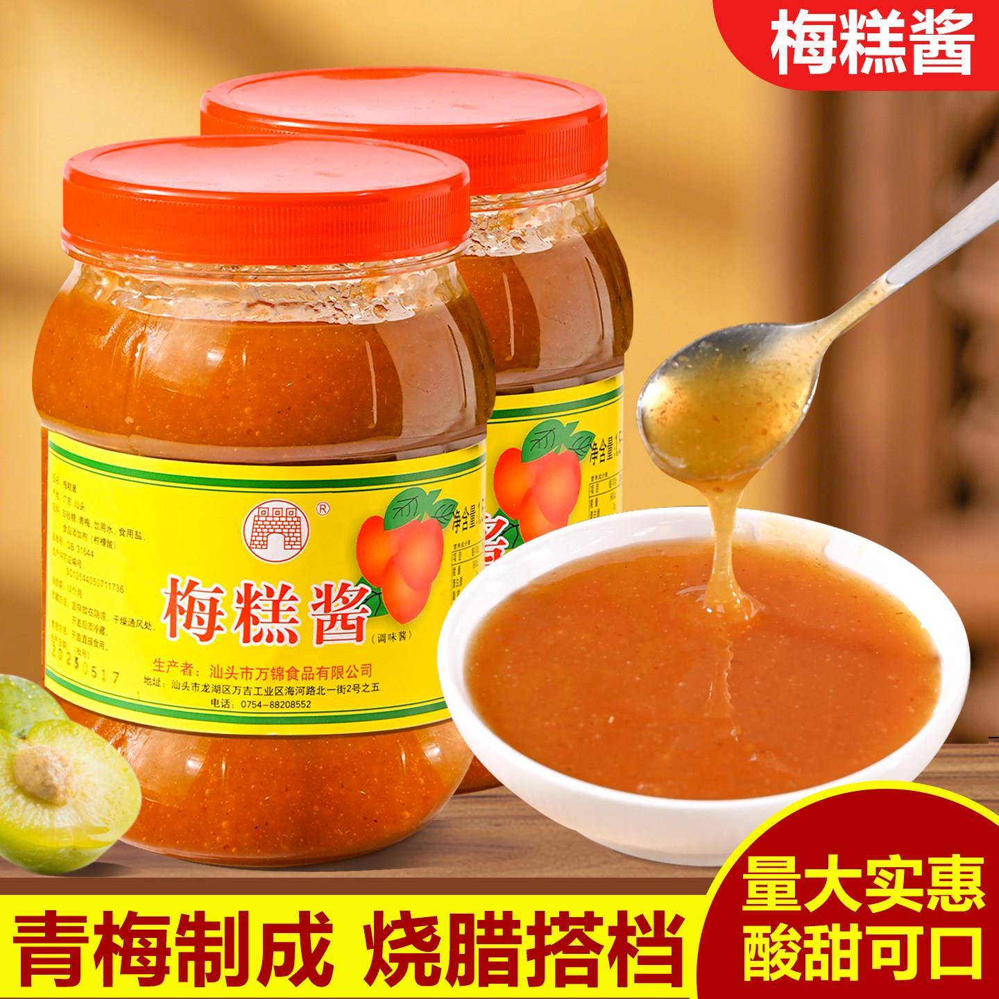 潮汕大妈梅糕酱酸甜蘸烤鸭酱料叉烧蘸酱梅子酱拌捞水果调味蘸酱料