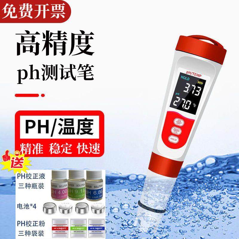 益鑫高精度ph测试笔酸碱度ph值检测仪水质鱼缸水族养殖便携式PH计