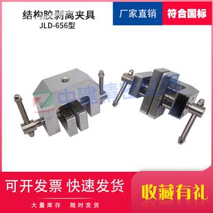 建筑密封材料剥离粘结性夹具测定拉伸剪切试验双边锁紧结构胶