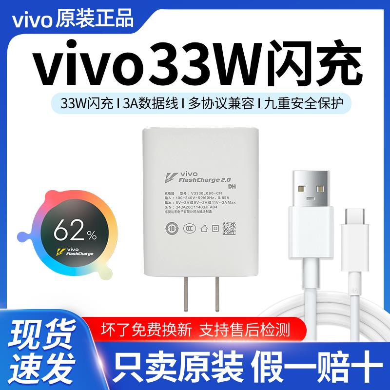 【官方认证手机充电线】适用于vivo33W原装充电器x60/X50/x50Pro/s7/s9/S9E充电头X23X21X9S6手机18W双引擎闪